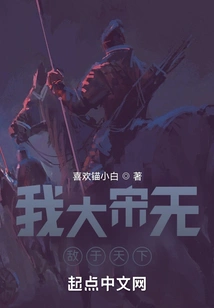 My Song Dynasty is Invincible in the World