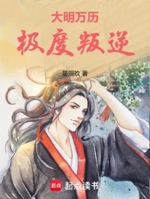 Ming Dynasty Wanli Was Extremely Rebellious