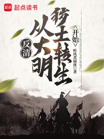 Anti-qing: Starting from the Reincarnation of the Ming Dynasty