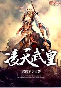 Lingtian Martial Emperor