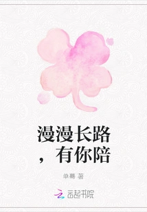 It's a Long Road, with You by My Side