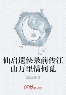 The Prequel to Xian Qi Yi Xia Lu Where Can I Find My Love Across the Country?