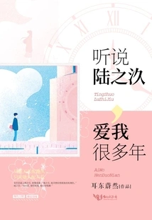 I Heard That Lu Zhimin Has Loved Me for Many Years