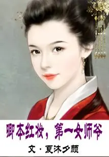 Qing Ben Hongzhuang, the First Female Master