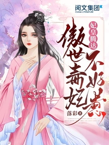 The Imperial Concubine is so Powerful, the Arrogant and Poisonous Concubine is Not Easy to Mess With