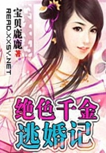 The Story of a Stunning Daughter's Escape from Marriage