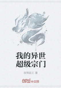 My Super Sect from Another World