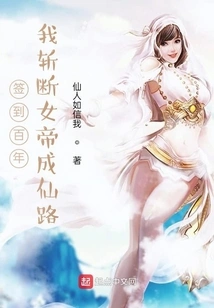 After Signing for a Hundred Years, I Will Cut Off the Empress' Path to Immortality