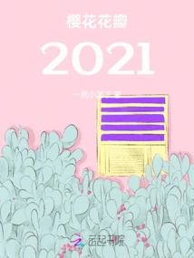 Sakura Petals 2021