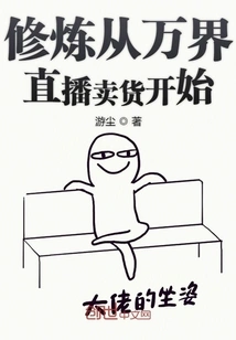 Cultivation Starts from Selling Goods on Wanjie Live Broadcast