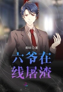 Liuye Slaughters Scum Online