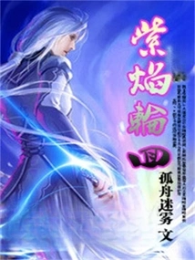 Purple Flame Reincarnation