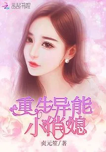 Reborn Little Pretty Daughter-in-law with Special Powers