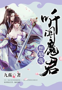 I Heard That the Devil Wants to Marry Me