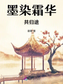 Ink Dyed with Frost and Flowers Together on the Way Home