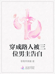 Dressed as a Passerby and Confessed to by Three Male Protagonists