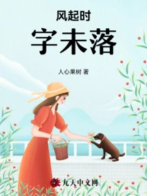 When the Wind Blows, the Words Have Not yet Fallen