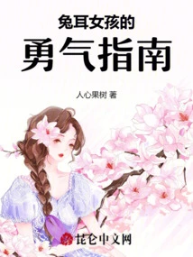 A Girl with Rabbit Ears: a Guide to Courage