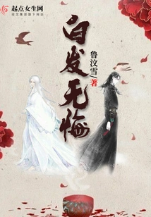 White Hair Without Regrets