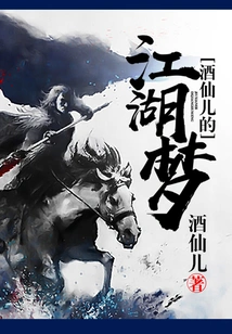 Jiu Xian'er's Jianghu Dream