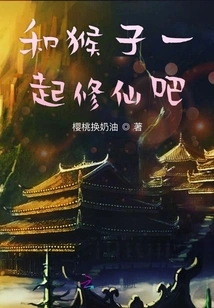 Let's Cultivate Immortality with the Monkeys