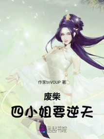 The Good-for-nothing Fourth Miss is Going Against the Will of Heaven