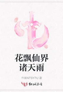 Flowers Float in the Fairy World and Rain from the Heavens