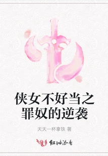 The Counterattack of the Sin Slave Who Isn't a Heroine to Become