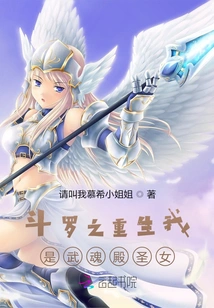 Douluo's Rebirth: I Am the Saint of Wuhun Palace