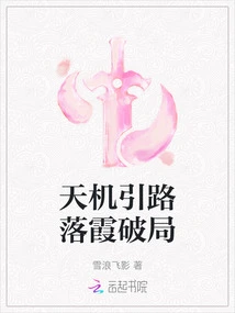 Tianji Leads the Way and Luoxia Breaks the Situation