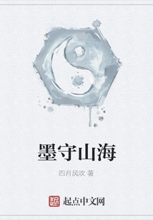 Stick to the Mountains and Seas