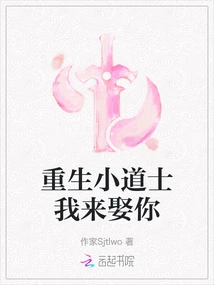 Reborn Little Taoist Priest, I Will Marry You