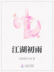 The First Rain in Jianghu