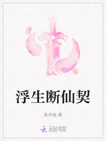 The Deed of Floating Life and Severing Immortality