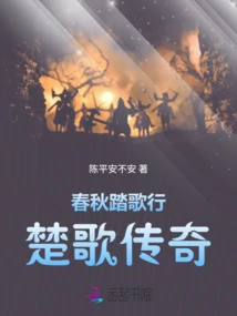 Spring and Autumn Festival: the Legend of Chu Song