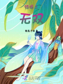 The Wrong Marriage Unparalleled