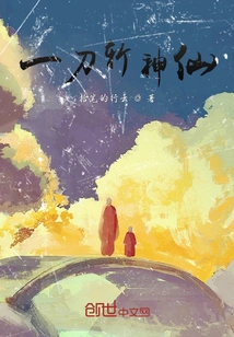 Kill the Immortal with One Sword