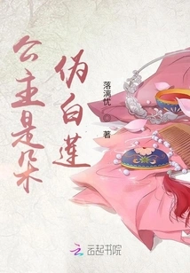 The Princess is a Fake White Lotus