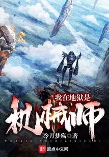 I'm a Mechanic in Hell