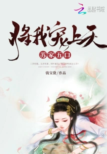 The Five Members of the Su Family Doted on Me to the Heavens