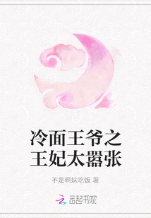 The Cold-faced Prince's Princess is Too Arrogant