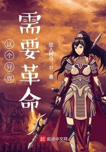 This Alien World Needs Revolution