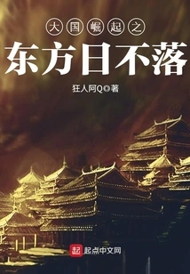 The Sun Never Sets in the East When Great Powers Rise