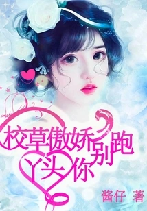 The School Girl is Arrogant, Girl, Don't Run Away