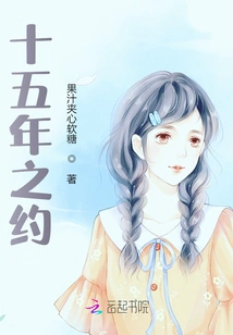 Fifteen Years Agreement