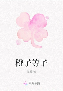 Oranges and Other Seeds