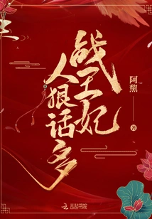 Princess Zhan is Cruel and Talkative