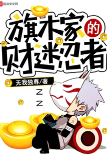 The Hatake Family's Money-obsessed Ninja