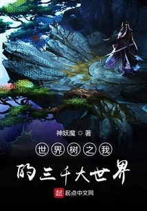 World Tree: My Three Thousand Worlds