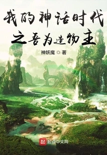 I Am the Creator of My Mythical Age